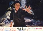 original lobby card -
displaying a shot from the showdown of WANG YU, KING OF BOXERS. 
As it seems, it was put on a lobby just for marketing reasons to lure more people into the movie. So, this scene does not appear in the movie, but Wang Yu is shown a short flashback as the dead and murdered son, being remembered painfully by Hsieh Chin-Chu, with a short close up segment from the other original Wang Yu movie (also directed by Chien Lung). After a first draft for the movie poster shown in a Hong Kong magazine, Wang Yu was put on the final original poster with picture and 