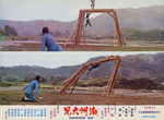 original lobby card (displaying a showdown shot from afar with most probably two double for Huang Fei-Lung and Tien Peng)