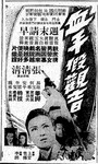 HK newspaper advertisement