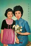 Fung Bo Bo with Pak Yin in an ad for Bo Bo's brand name medicinal oil