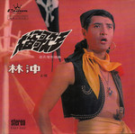 EP Cover, The Singing Thief