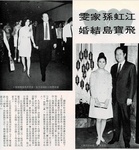 (published 1968-07) About Marriage with Actress Kong Hung