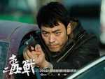 Drug War (2013)