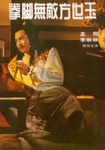 Promo picture of re-release labeled as 